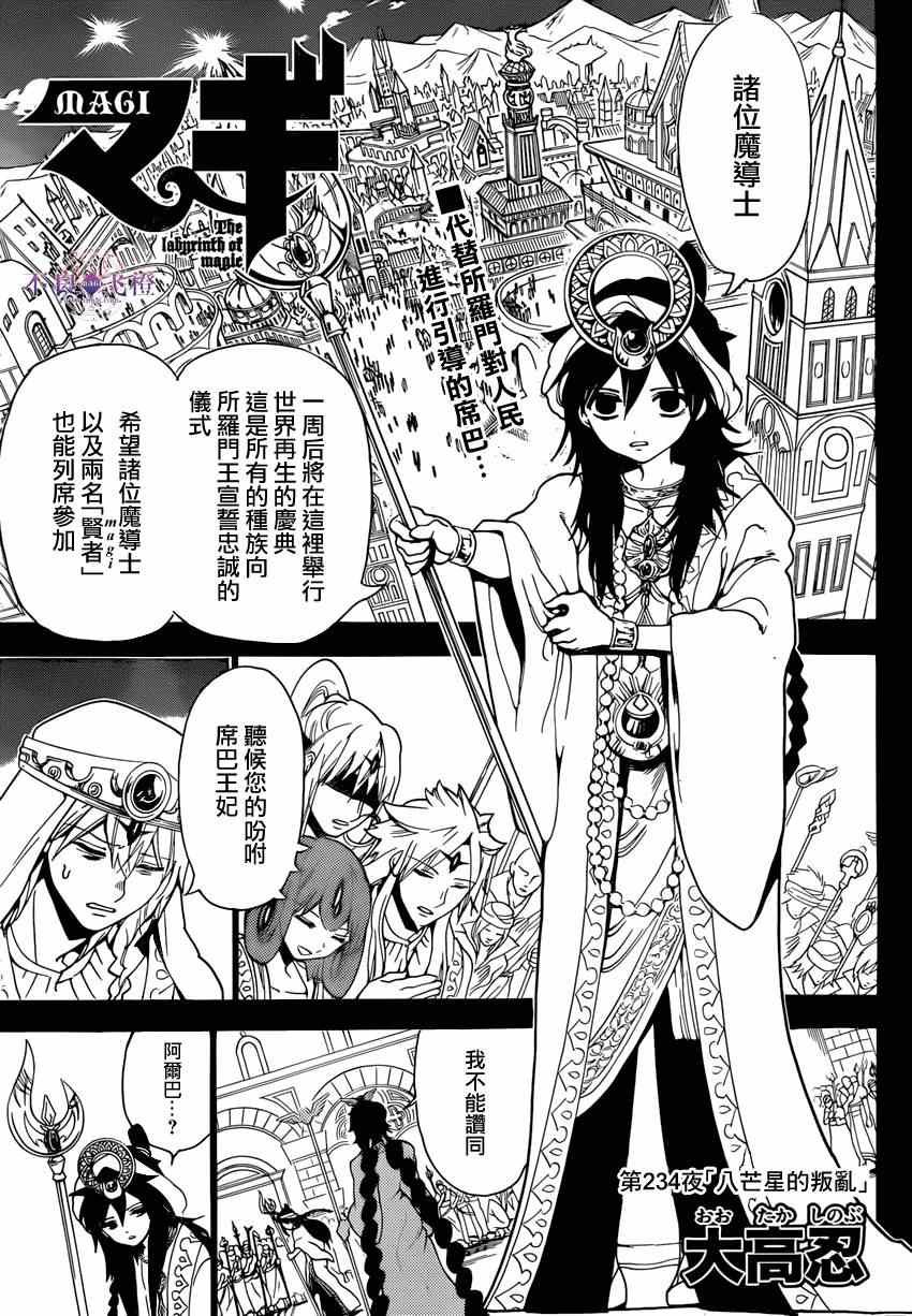 第234话