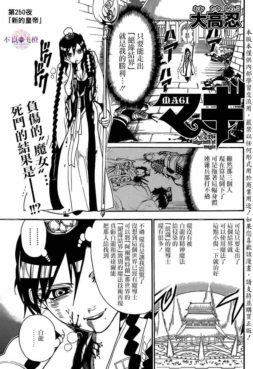 第250话