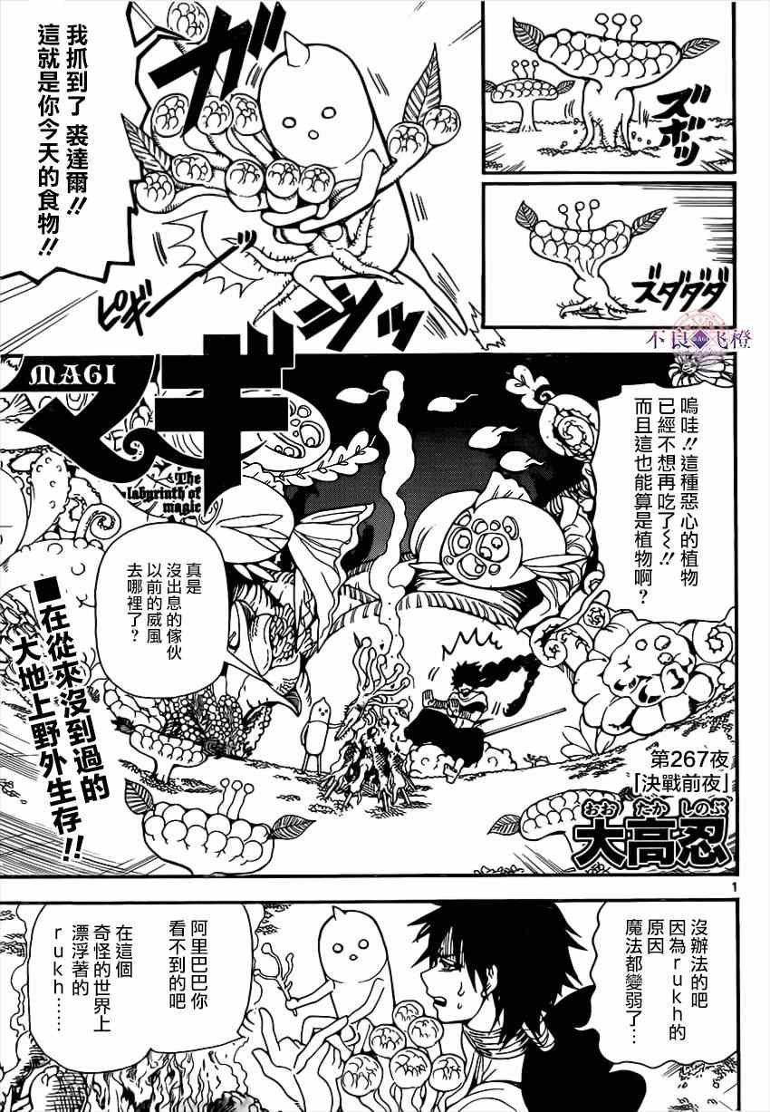 第267话
