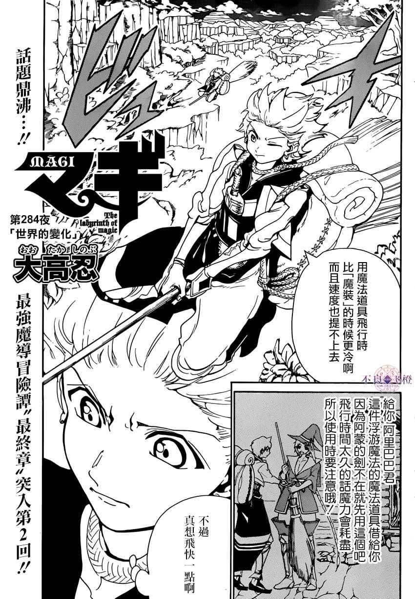 第284话
