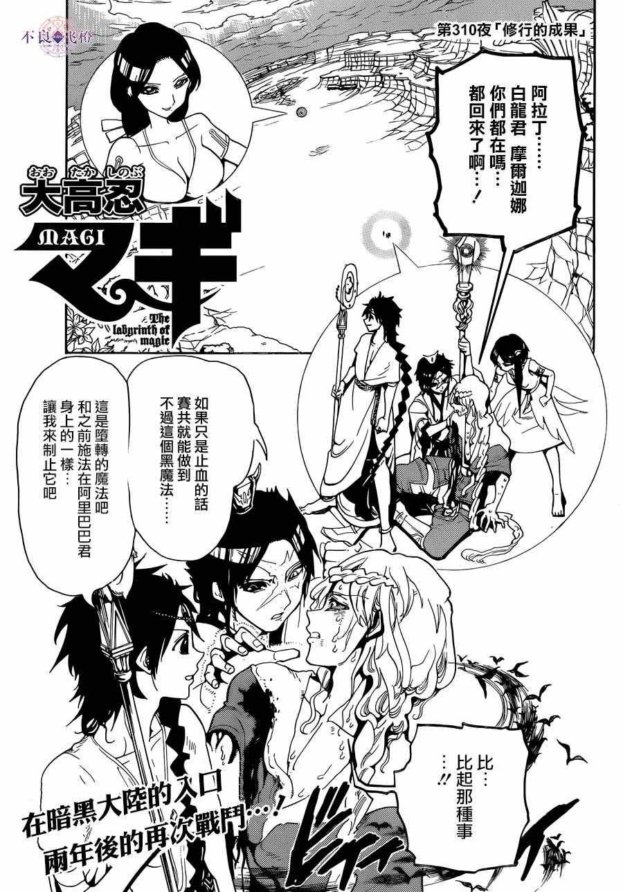 第310话