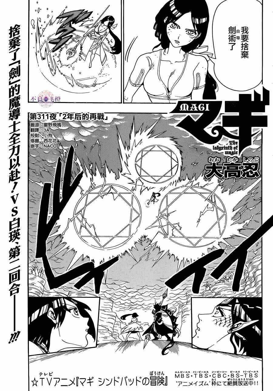 第311话