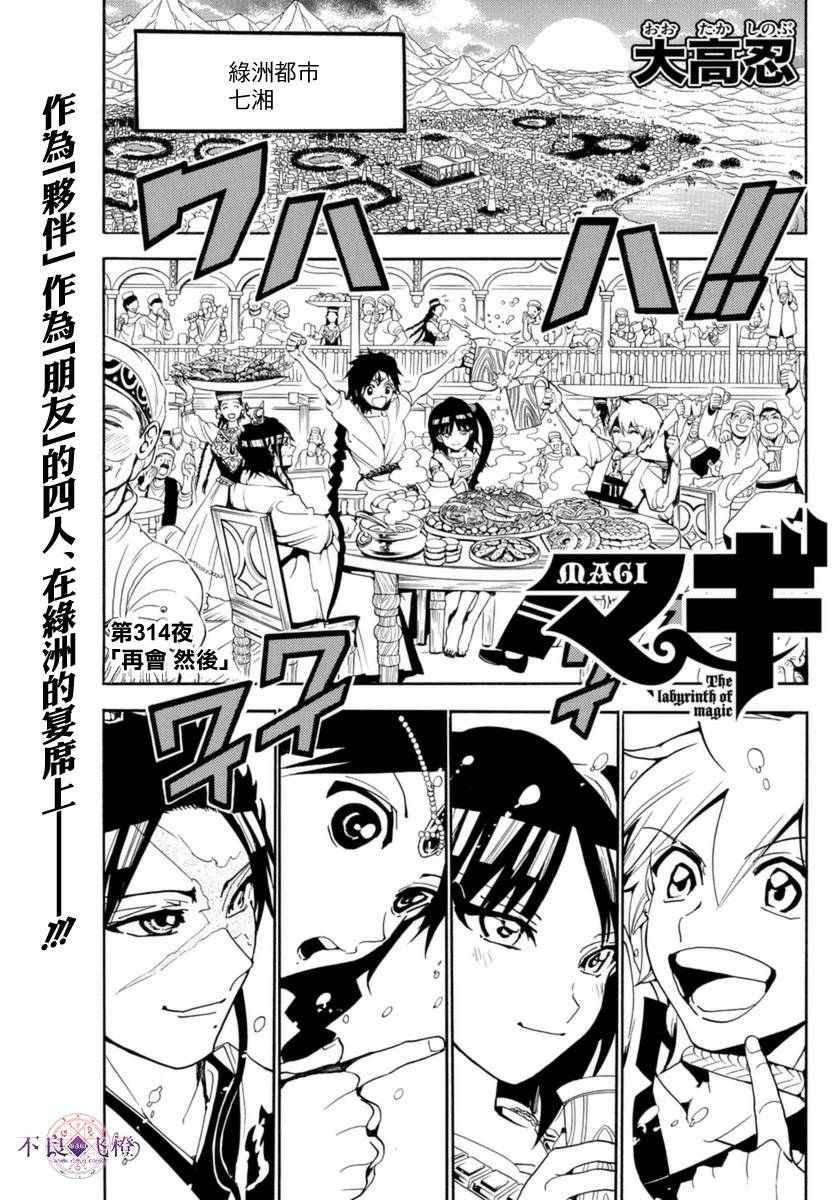 第314话