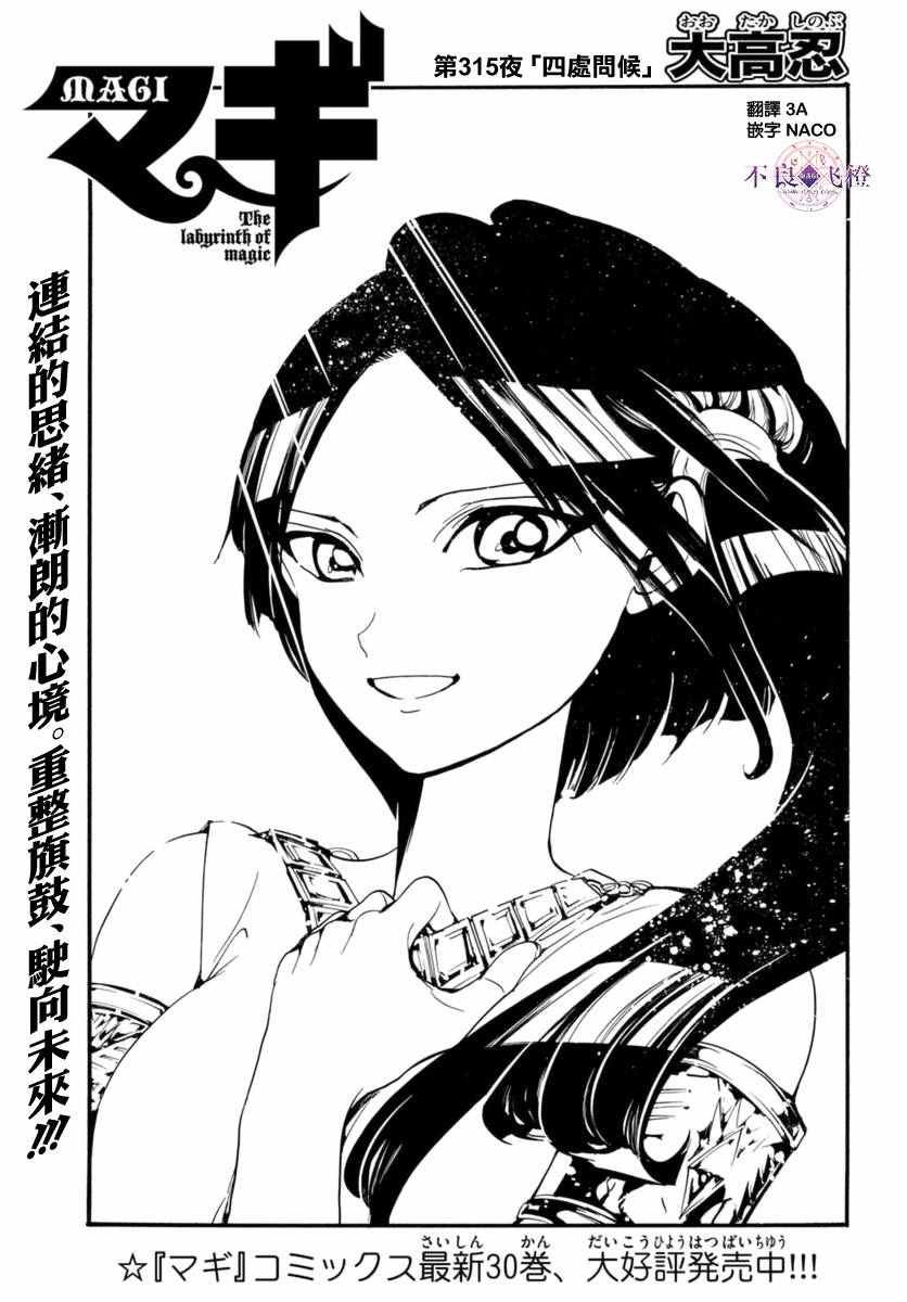 第315话