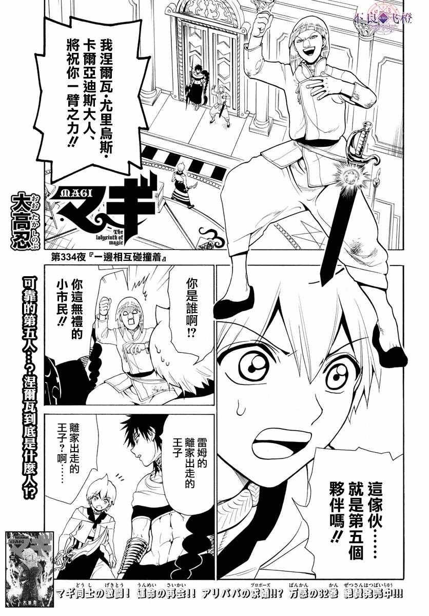 第334话