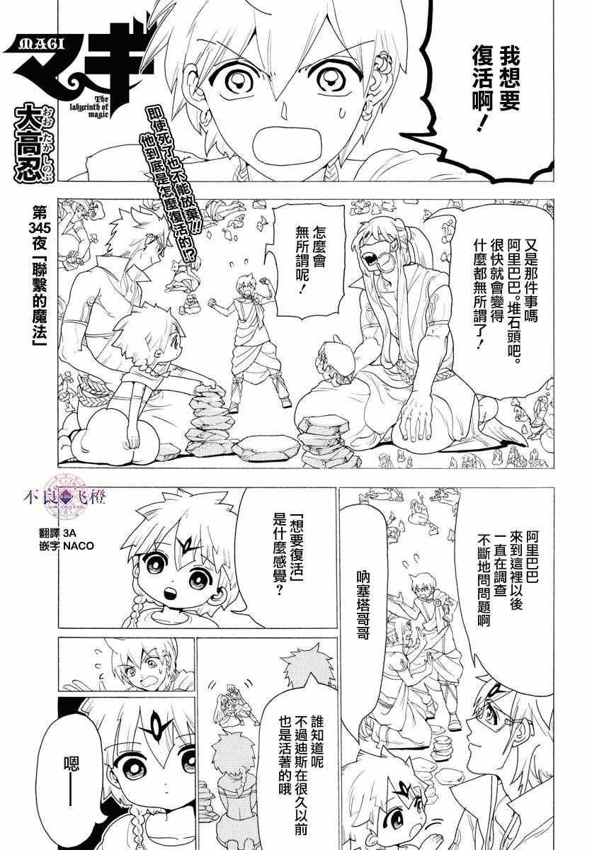 第345话
