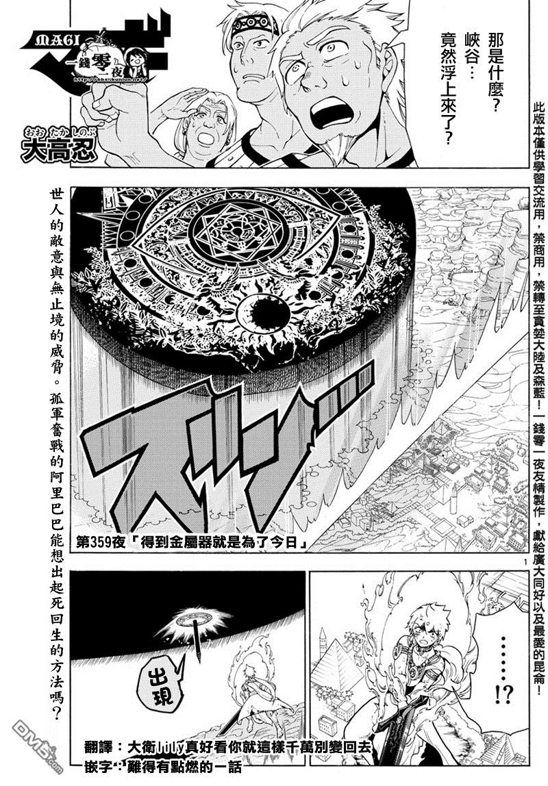 第359话