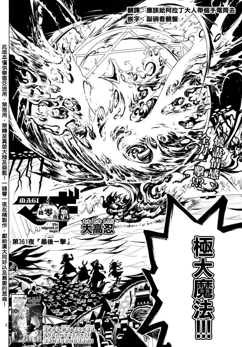 第361话