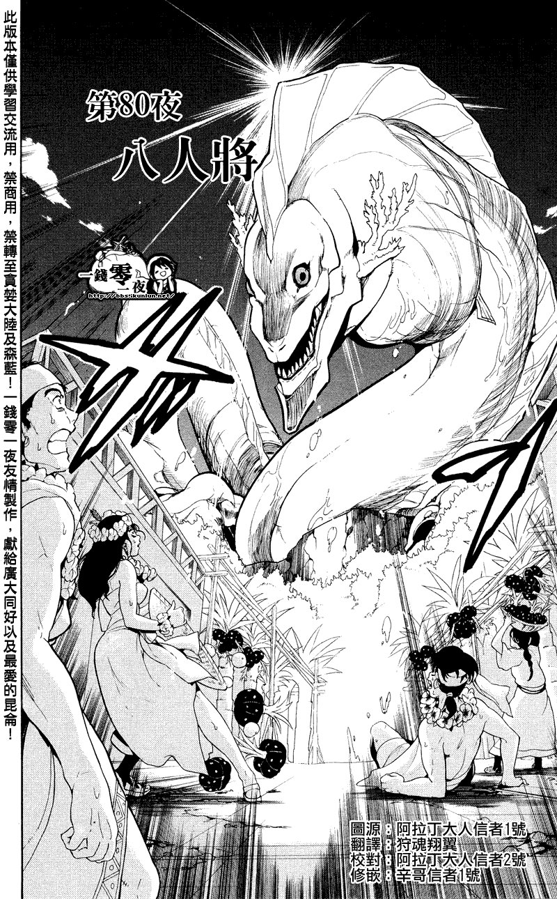 第80话