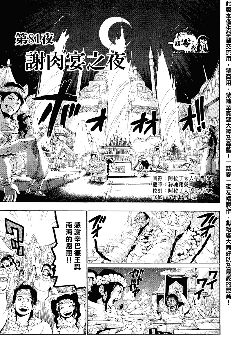 第81话