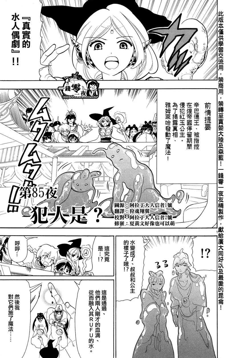 第85话