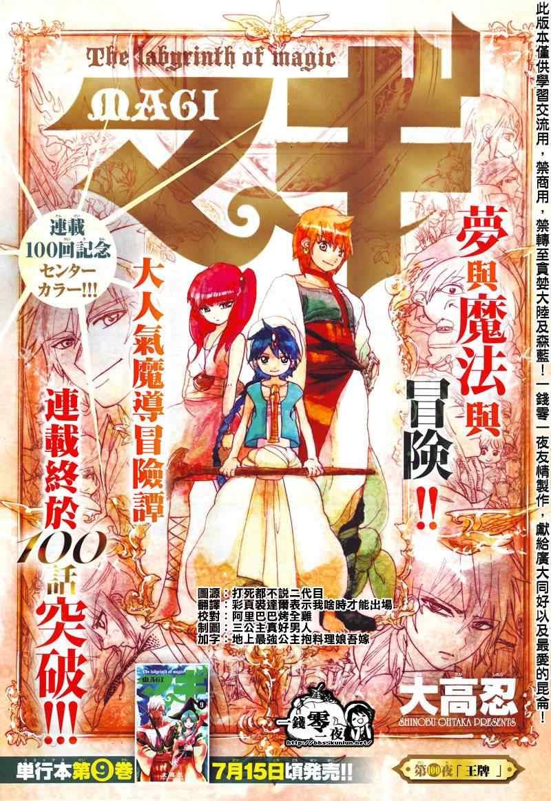 第100话