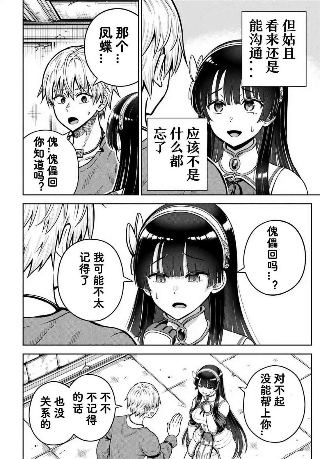 第23.2话