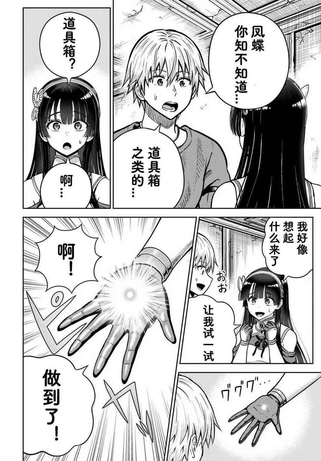 第23.2话