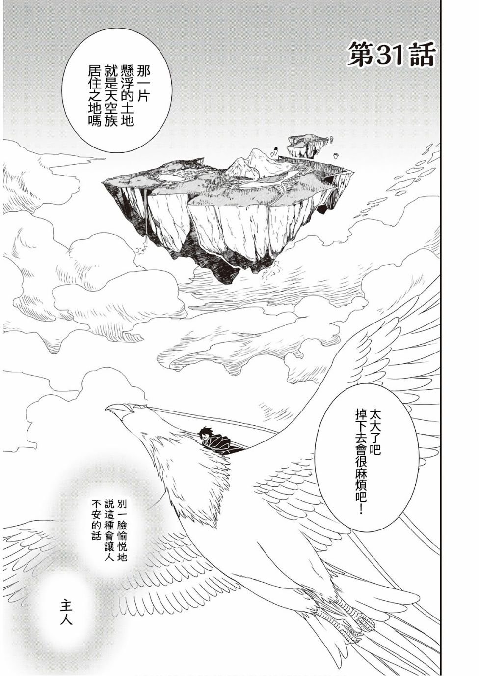第31话