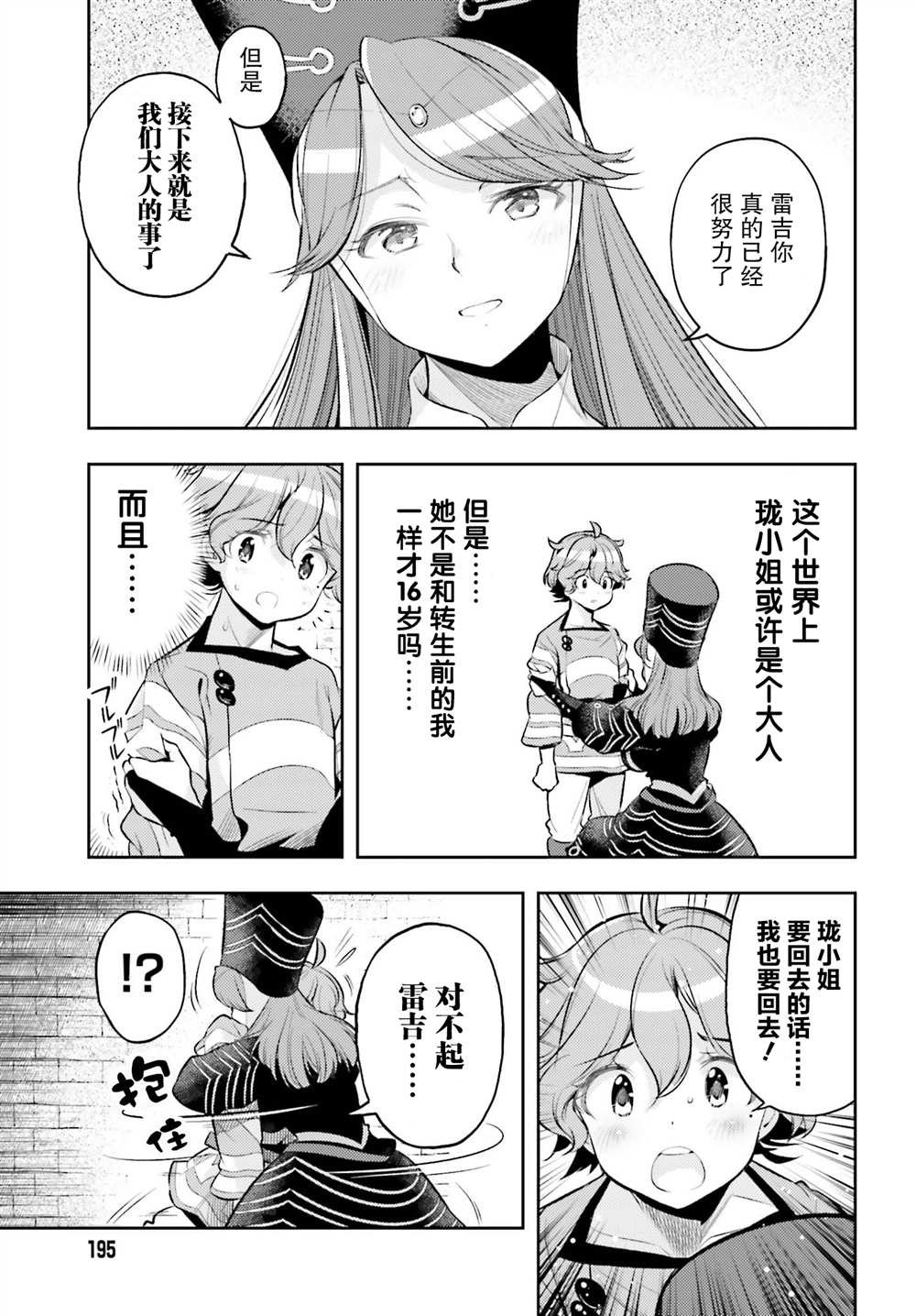 第8话