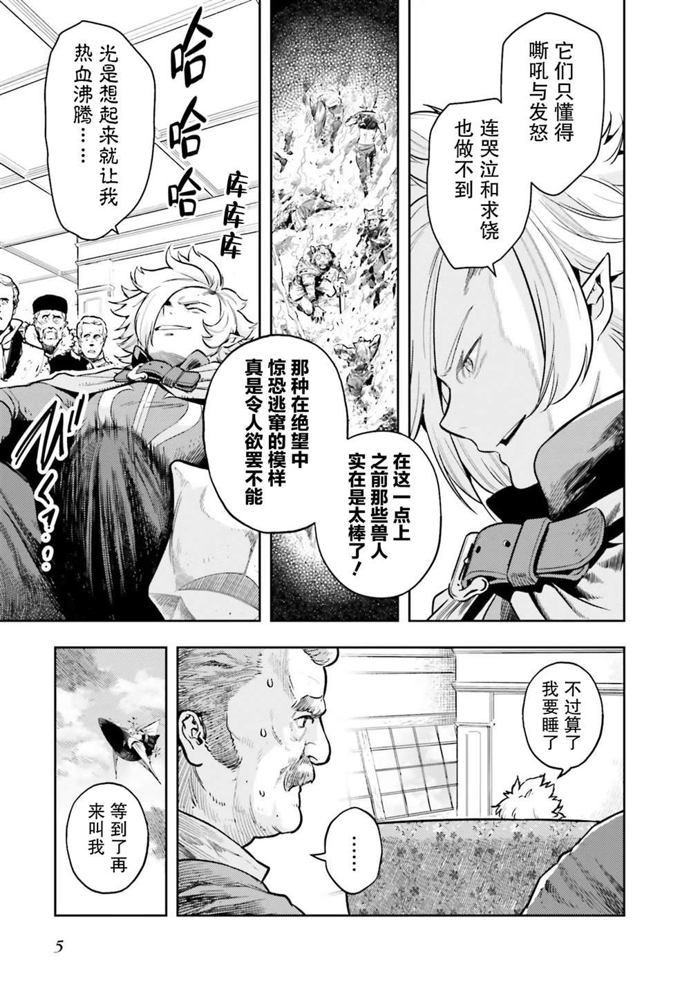 第6.5话