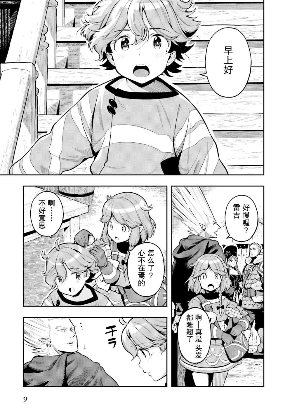 第6.5话