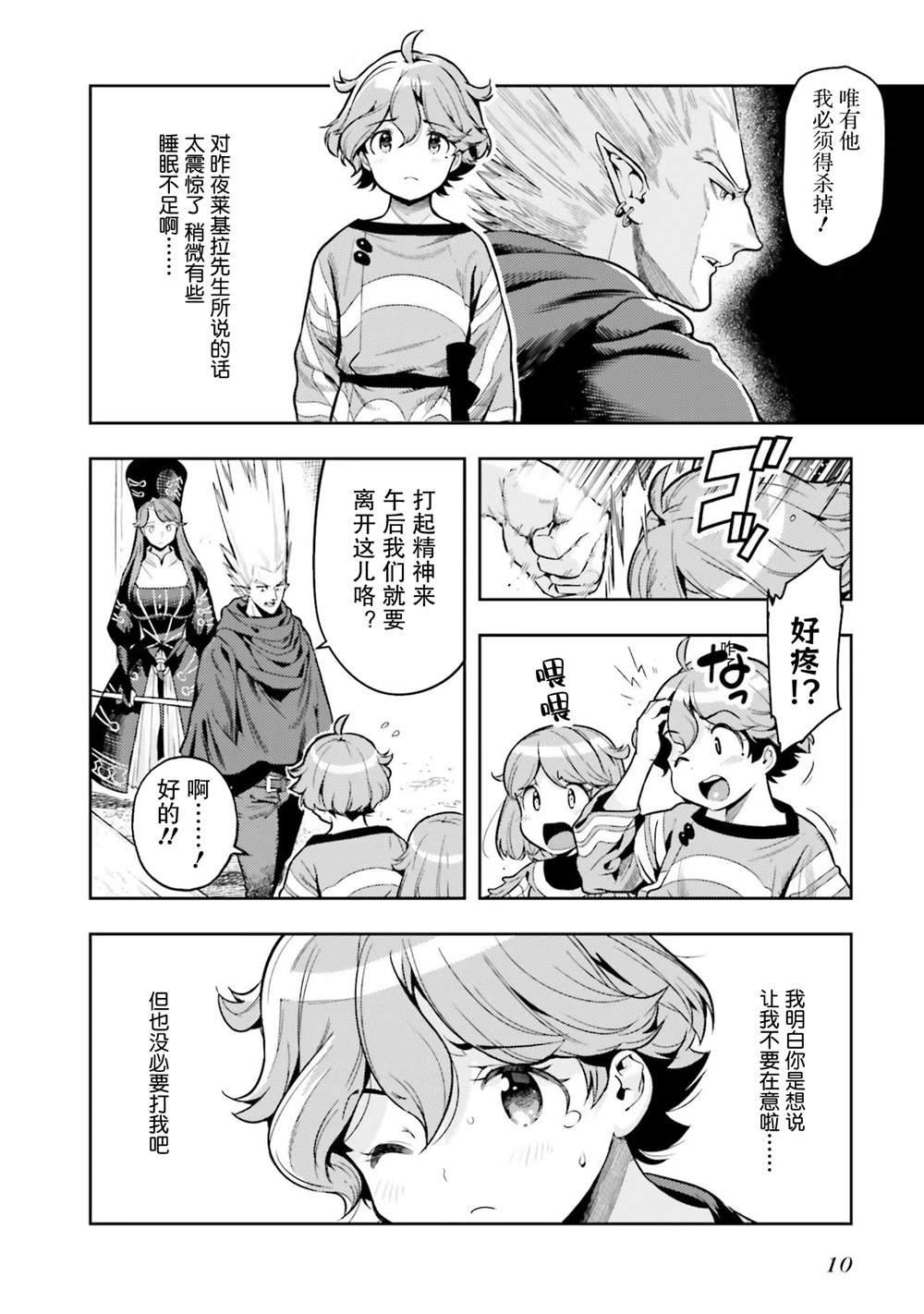 第6.5话