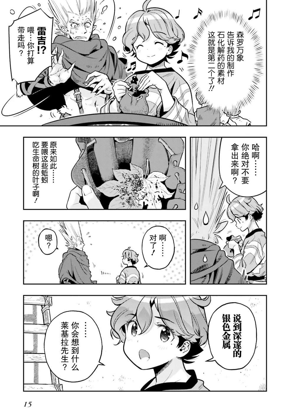 第6.5话