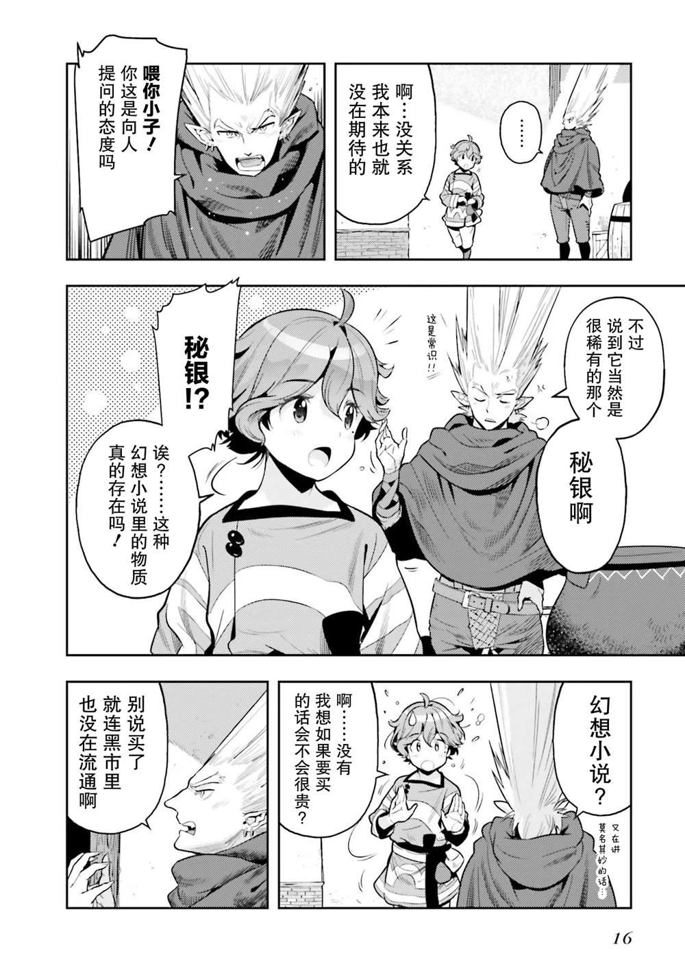 第6.5话