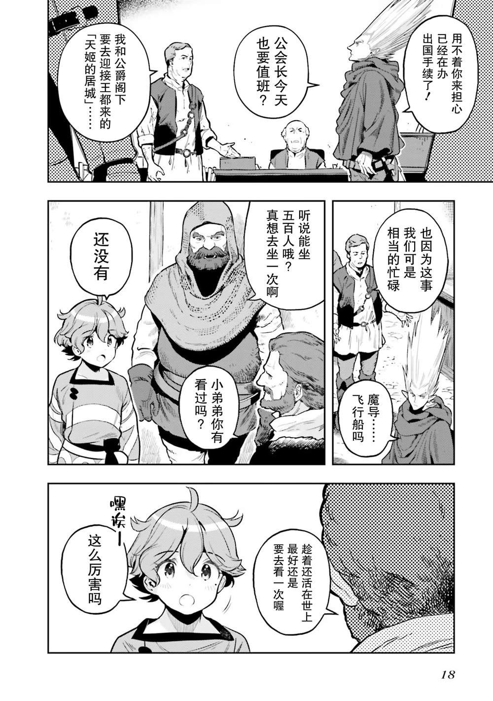 第6.5话