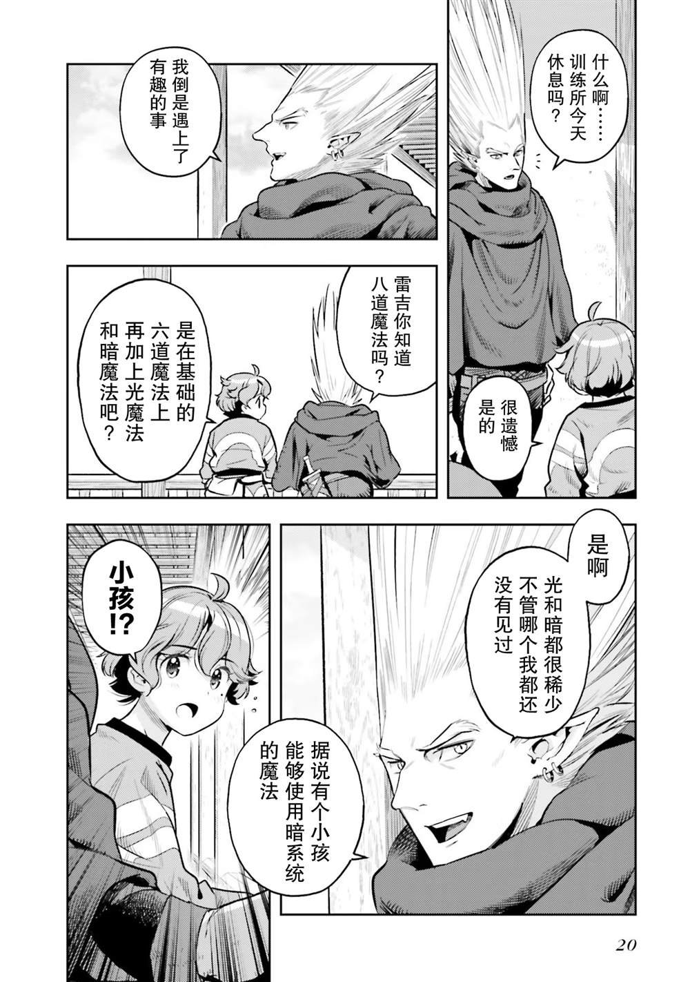 第6.5话