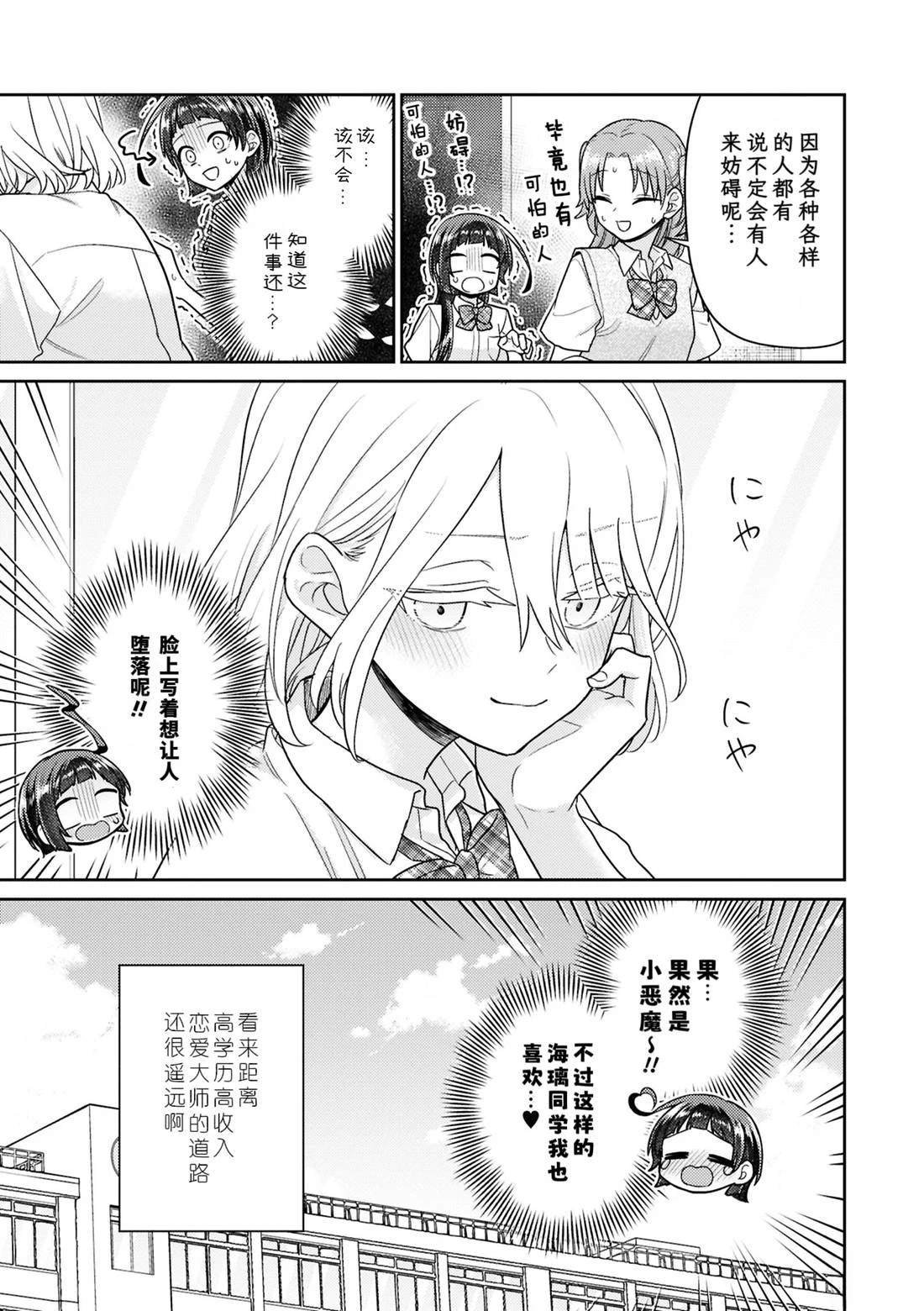 第8.5话