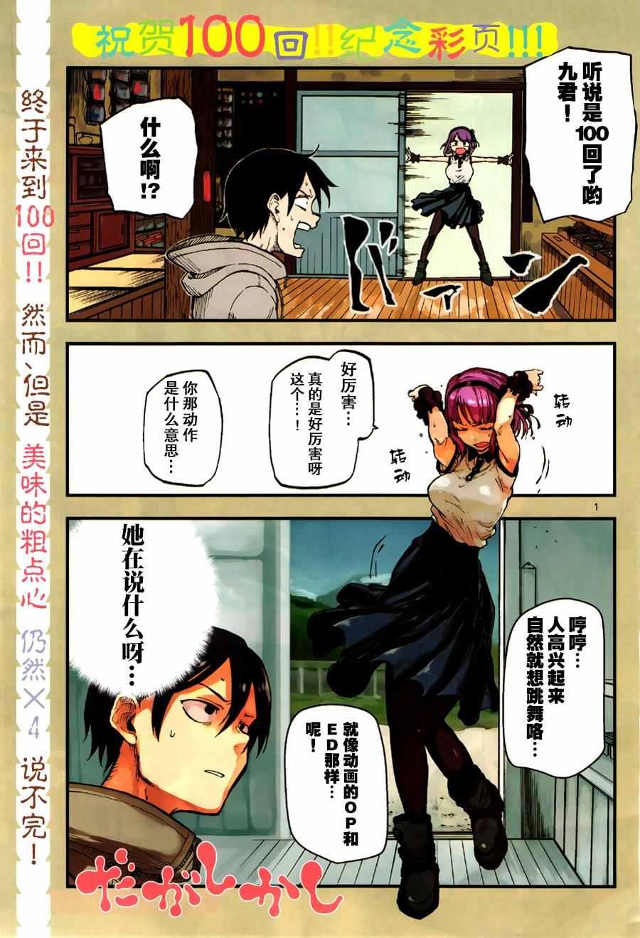 第100话