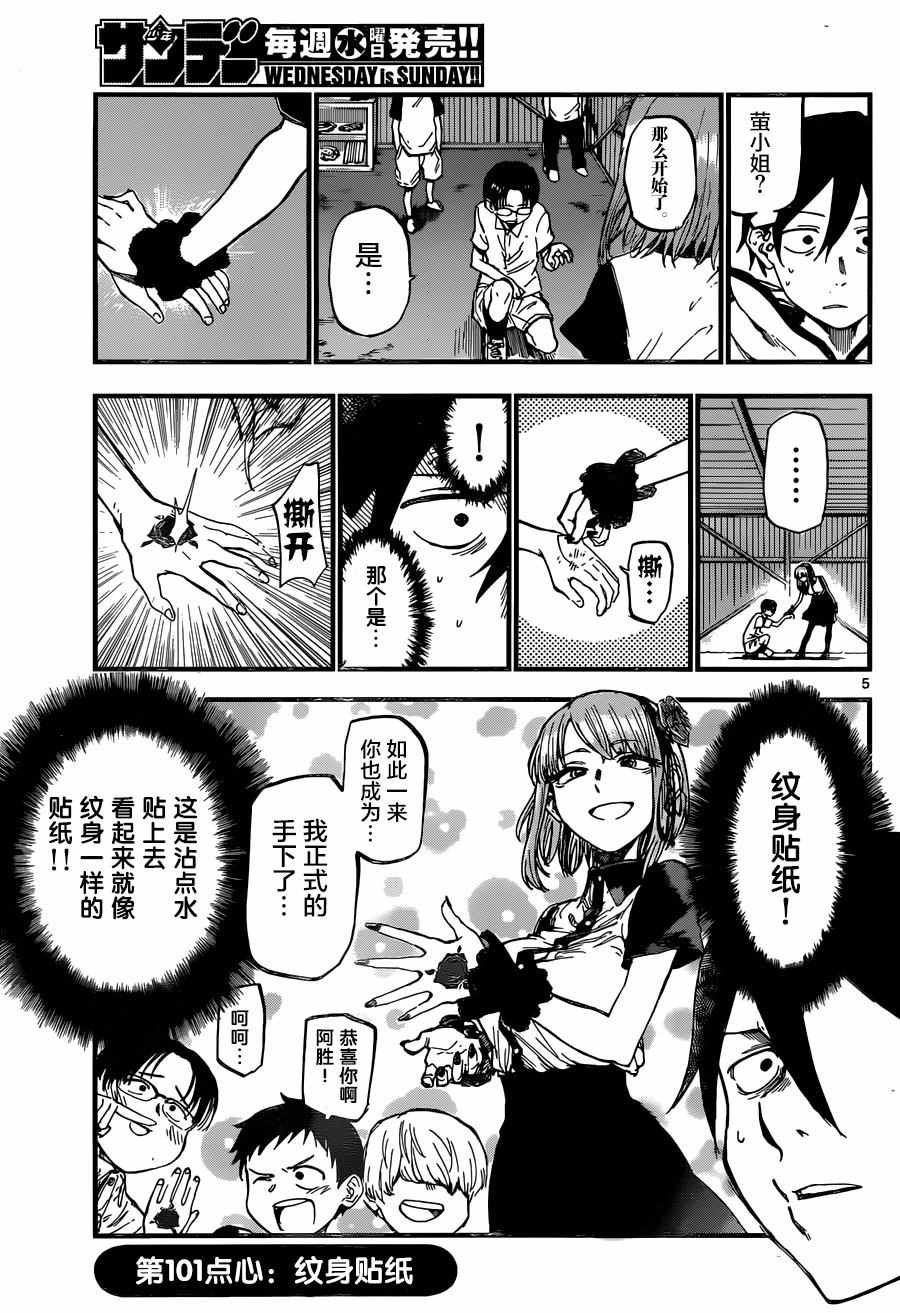 第101话