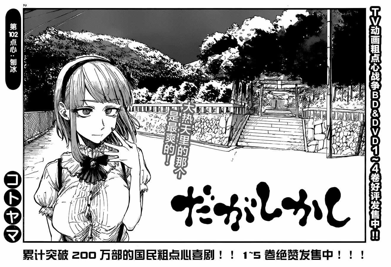 第102话