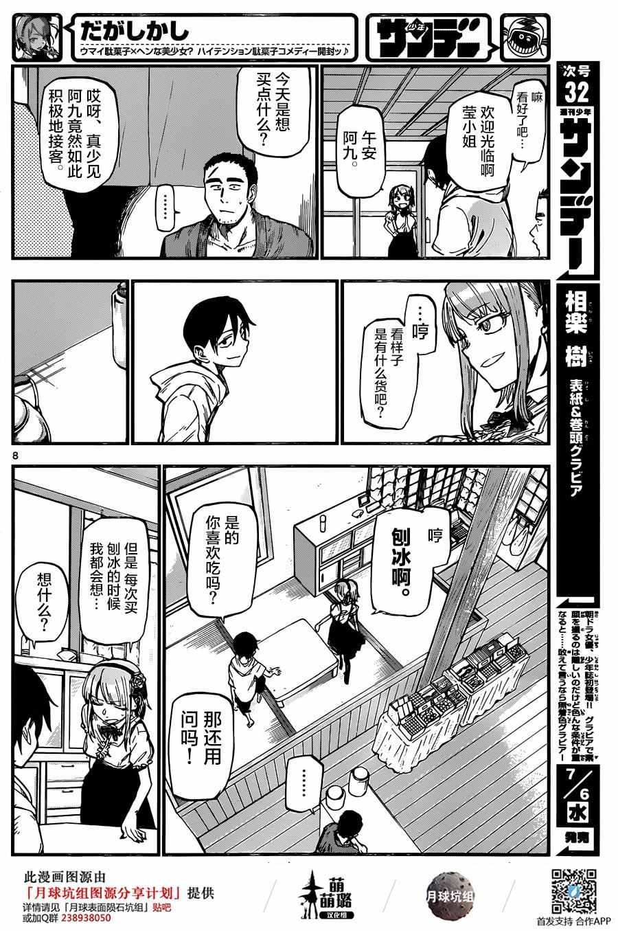第102话