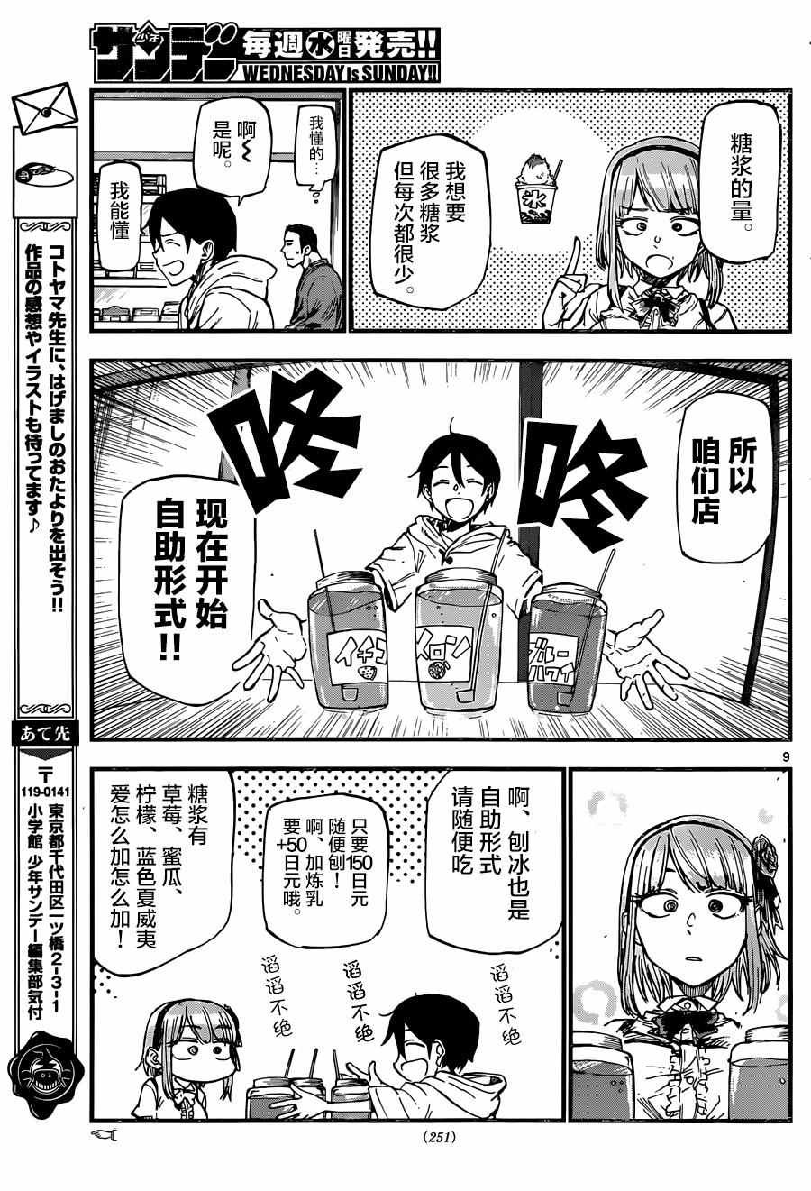 第102话