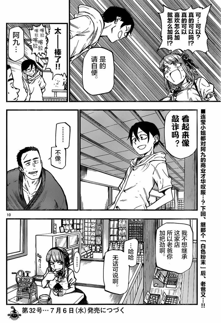 第102话
