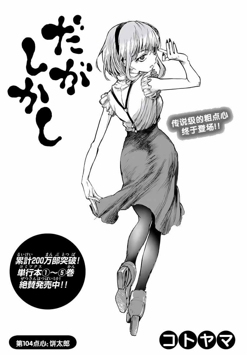 第104话