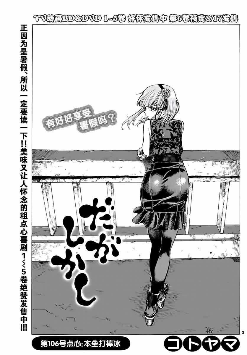 第106话