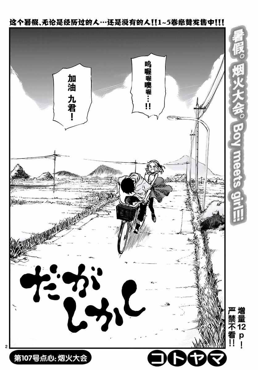 第107话
