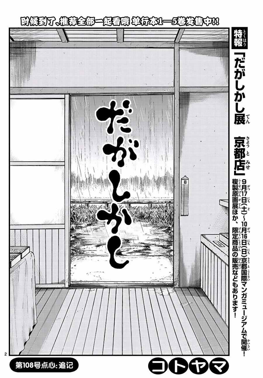 第108话