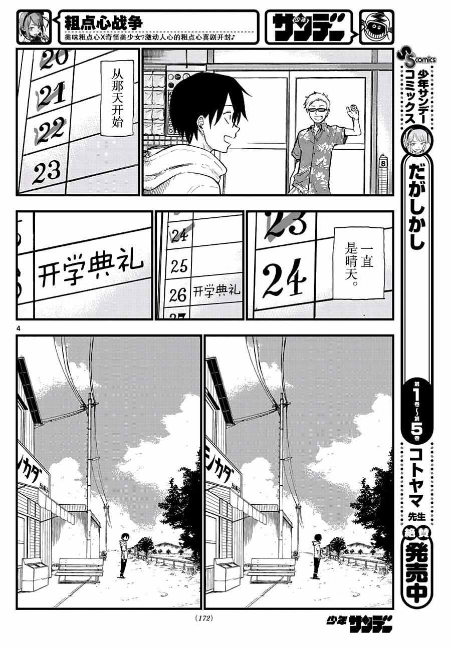 第108话