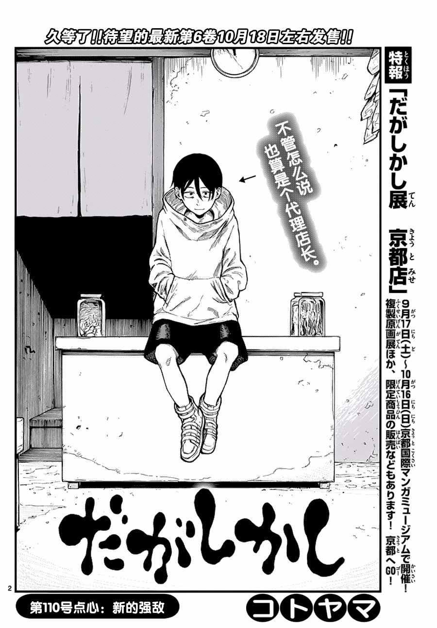 第110话