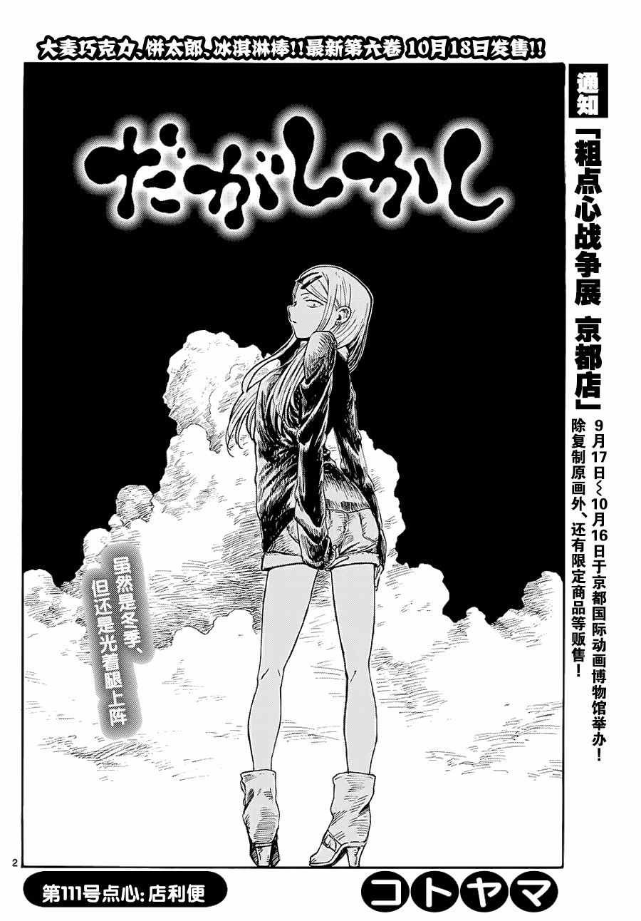 第111话
