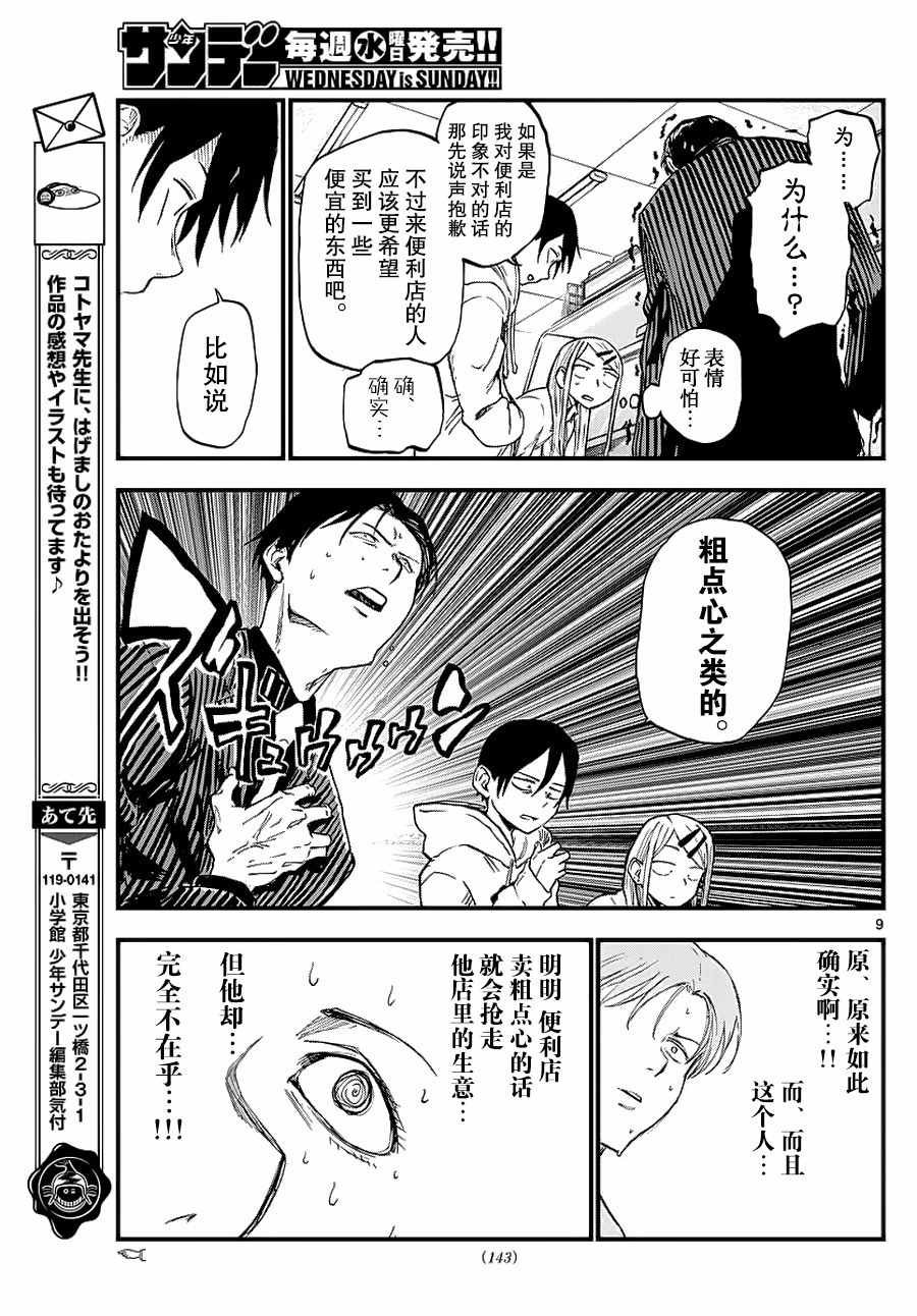 第111话