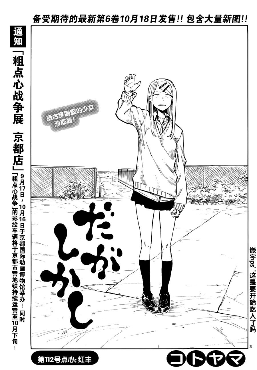 第112话