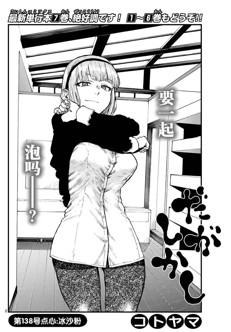 第138话