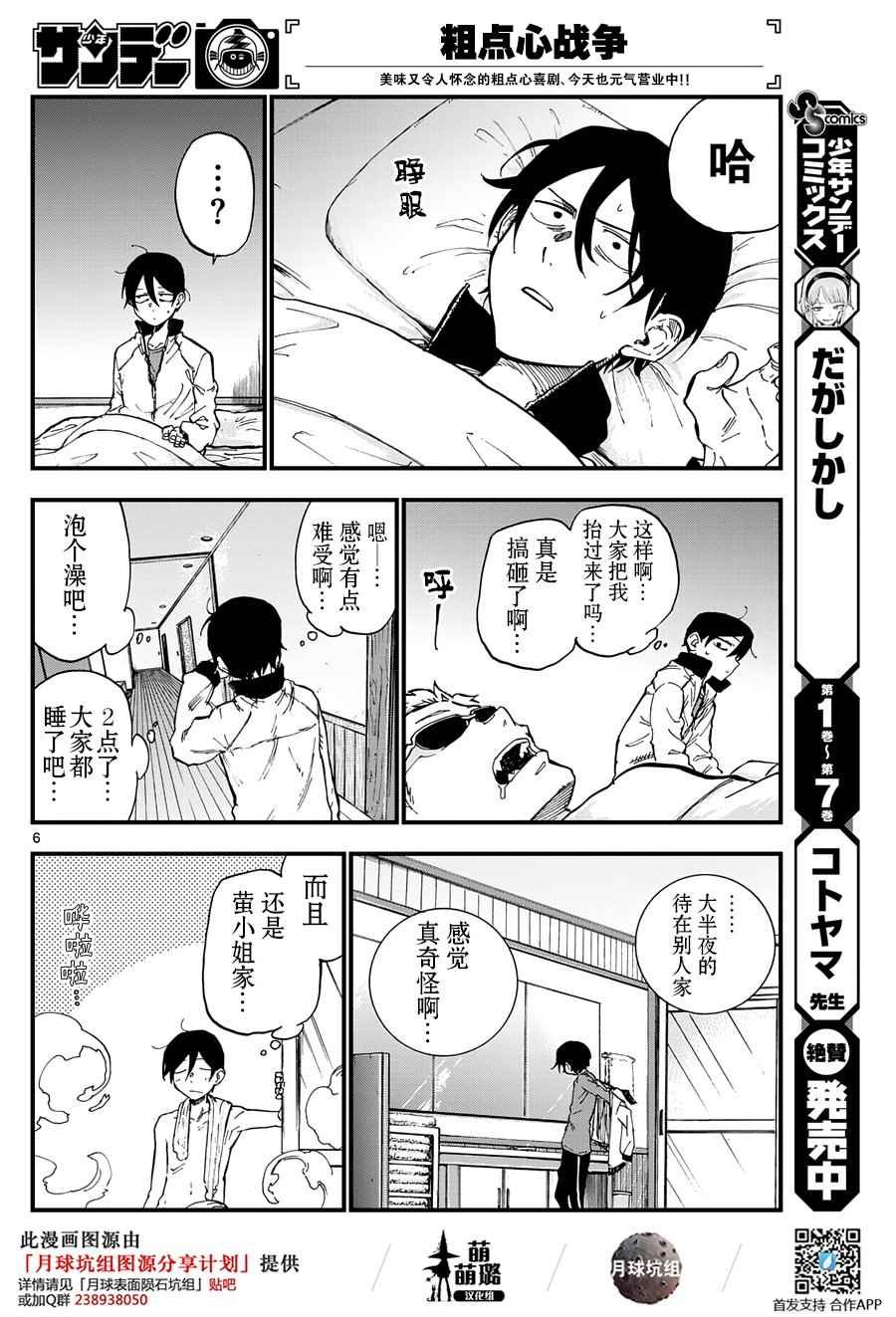 第138话