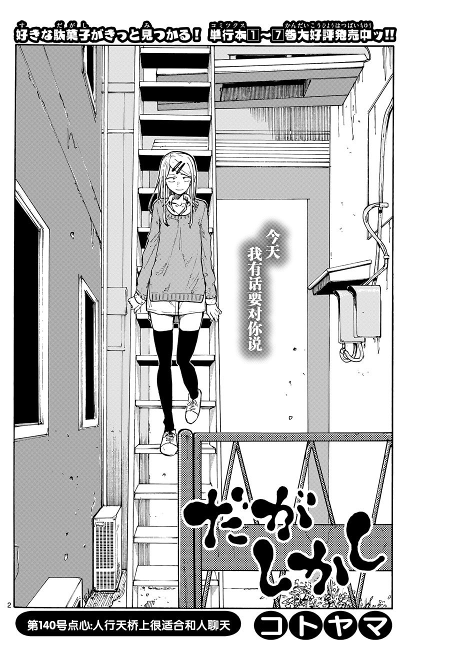 第140话