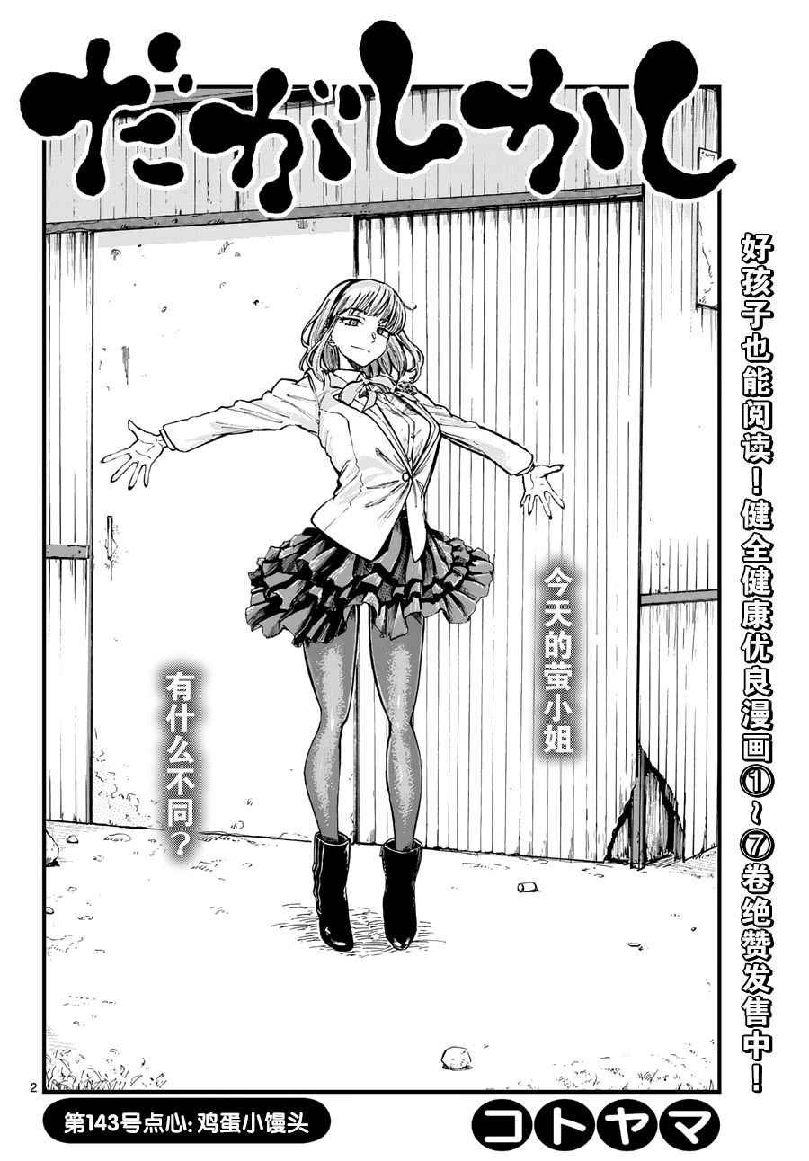 第143话