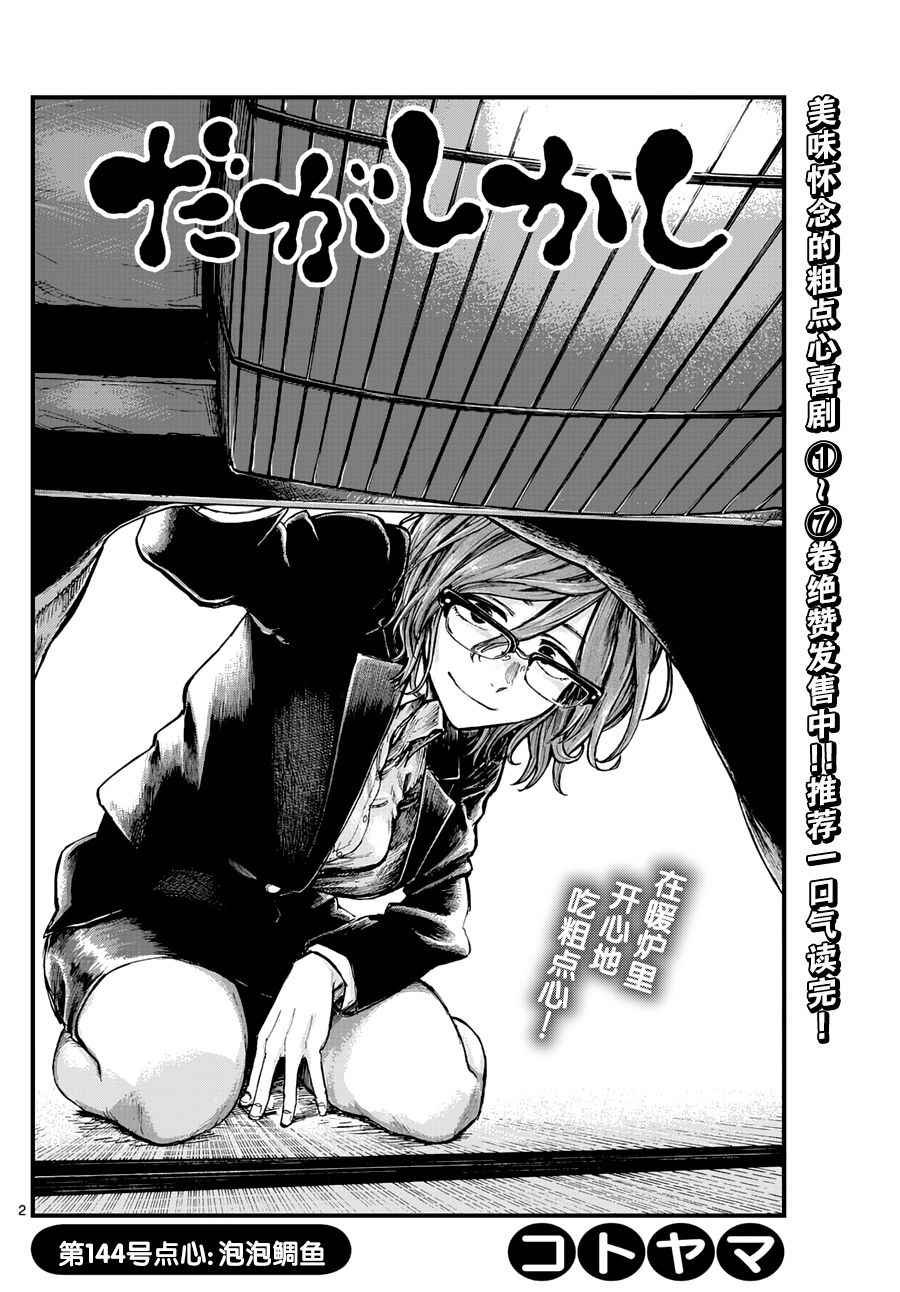 第144话
