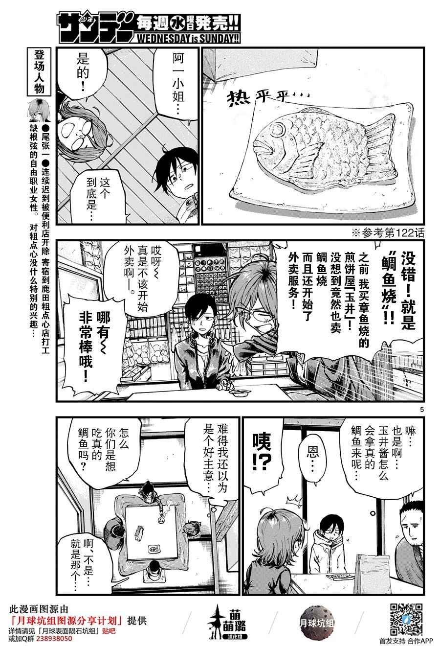 第144话
