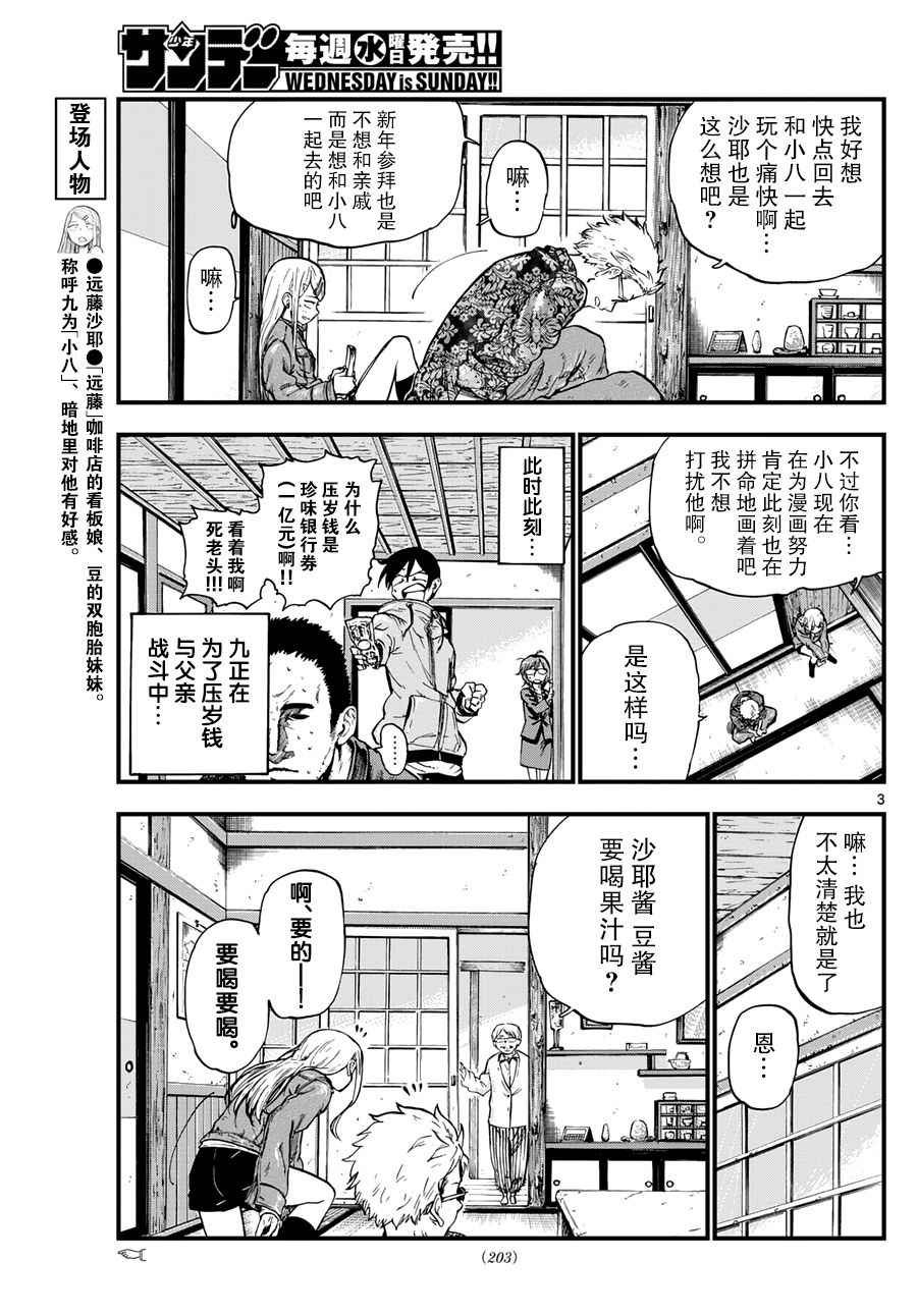 第149话